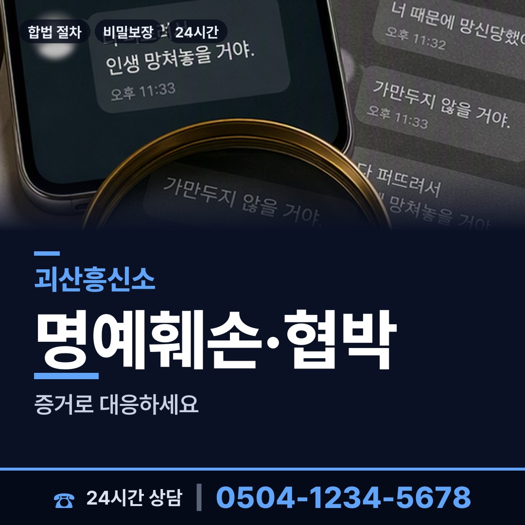 괴산 연풍면 긴급조사 상담 안내