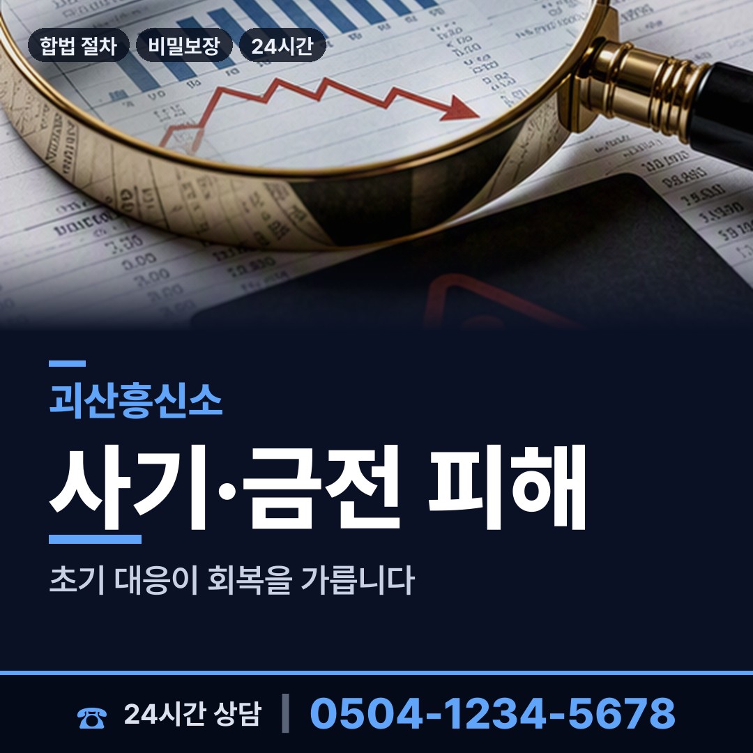 괴산 연풍면 대여금회수 상담 안내