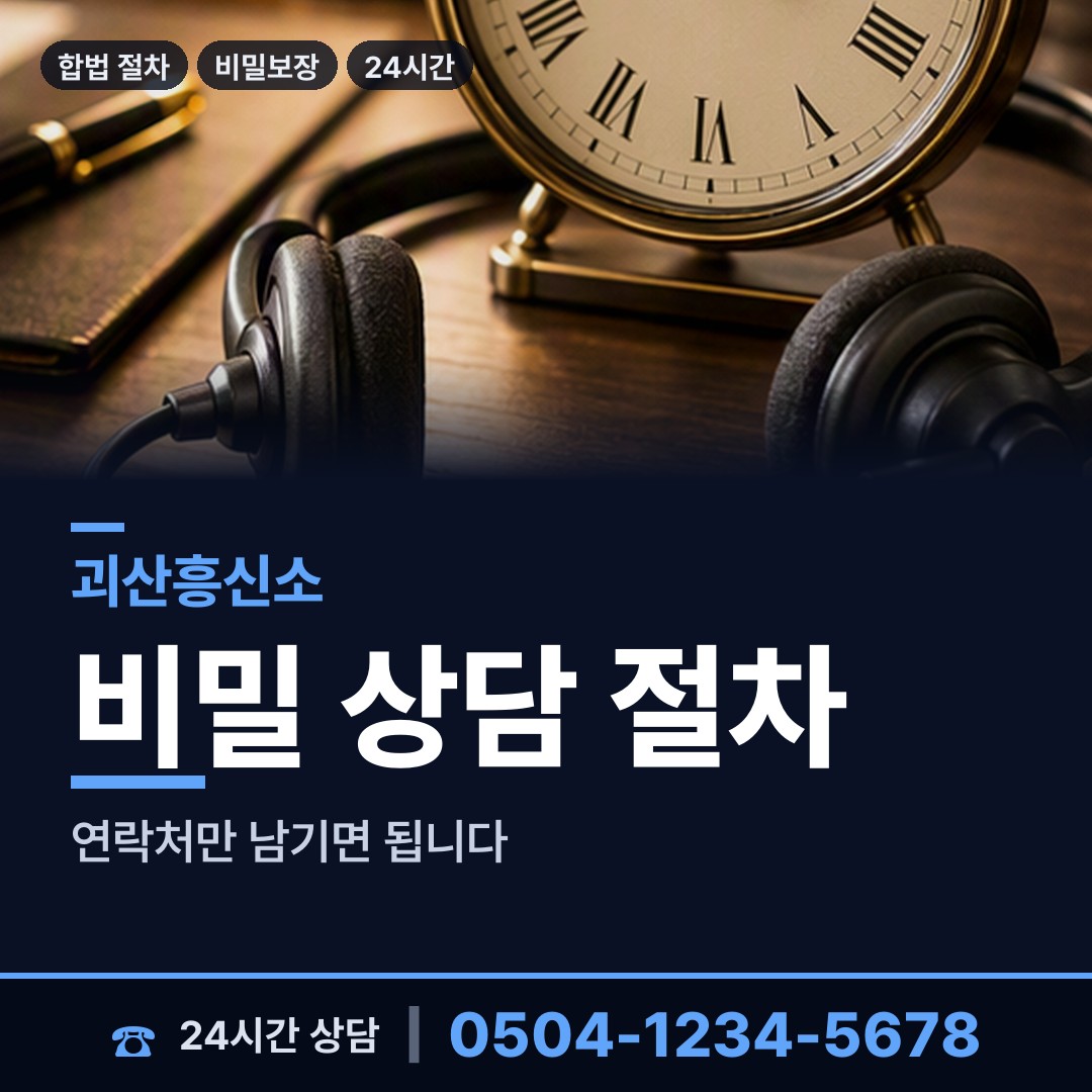 괴산 연풍면 사설탐정 상담 안내