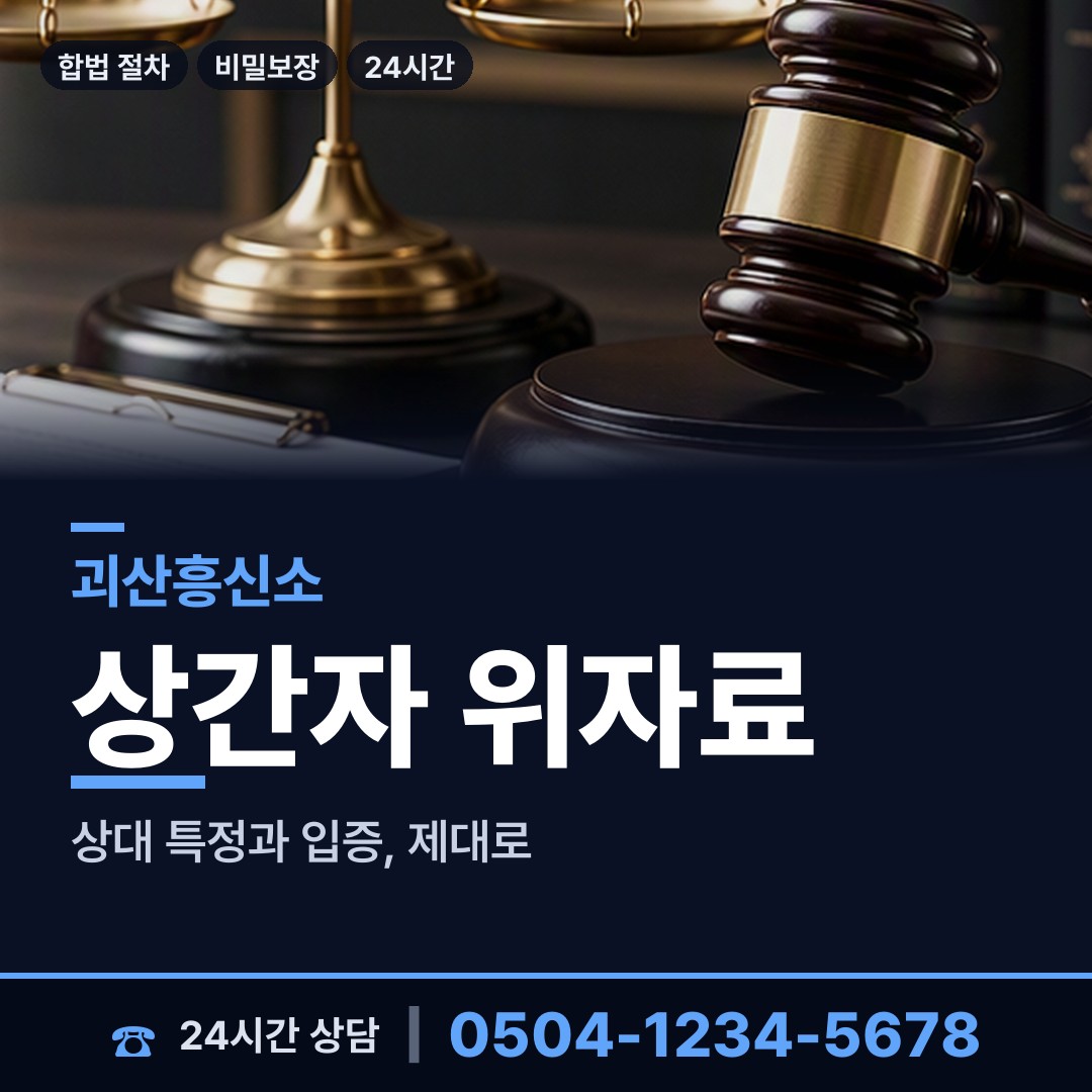 괴산 연풍면 이혼소송준비 상담 안내