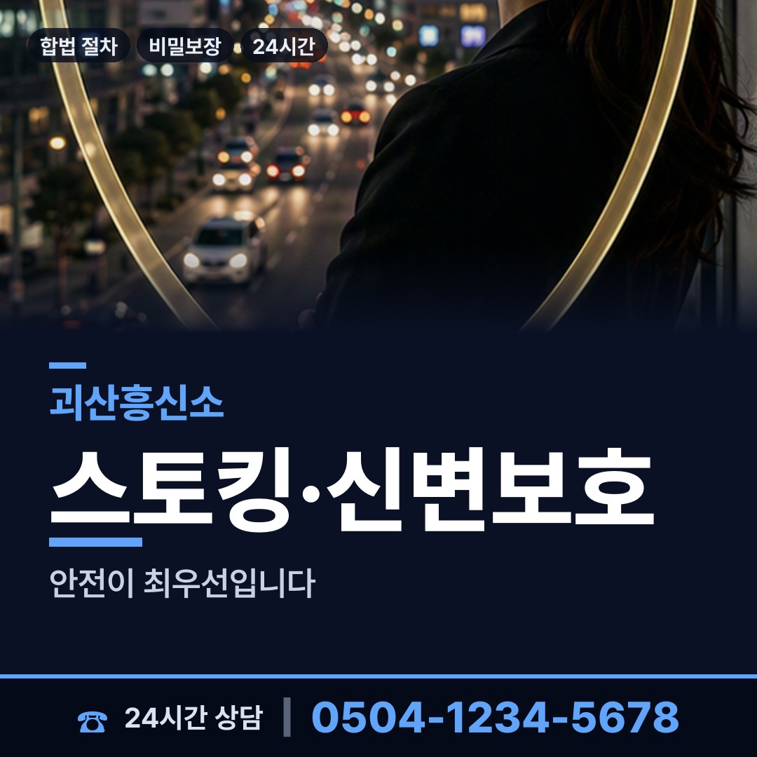 괴산 연풍면 탐정 상담 안내